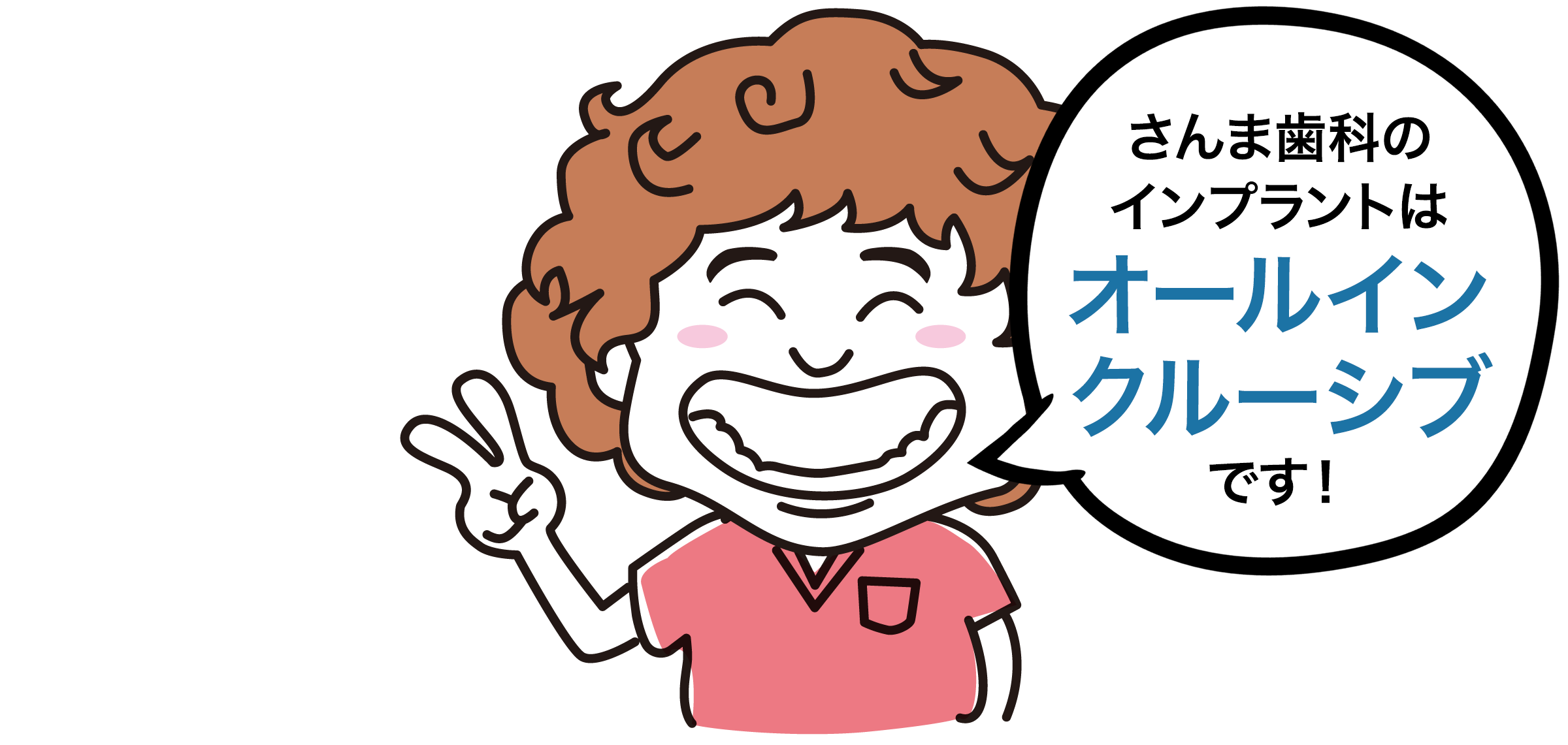 インプラント